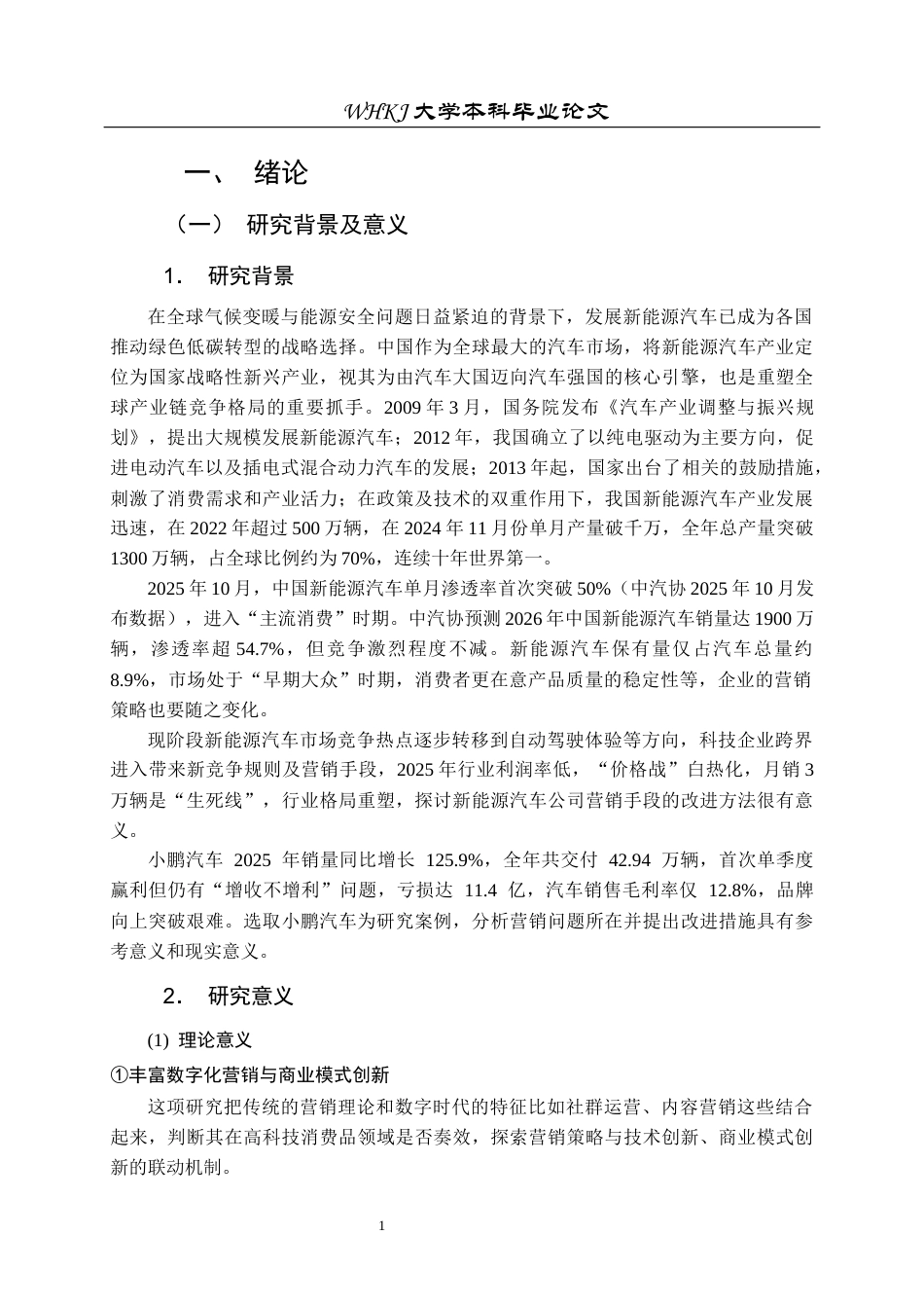 26年WP工商管理(IBA)小鹏汽车营销策略优化研究10.81-AI64.37全日(42889字).docx_第7页