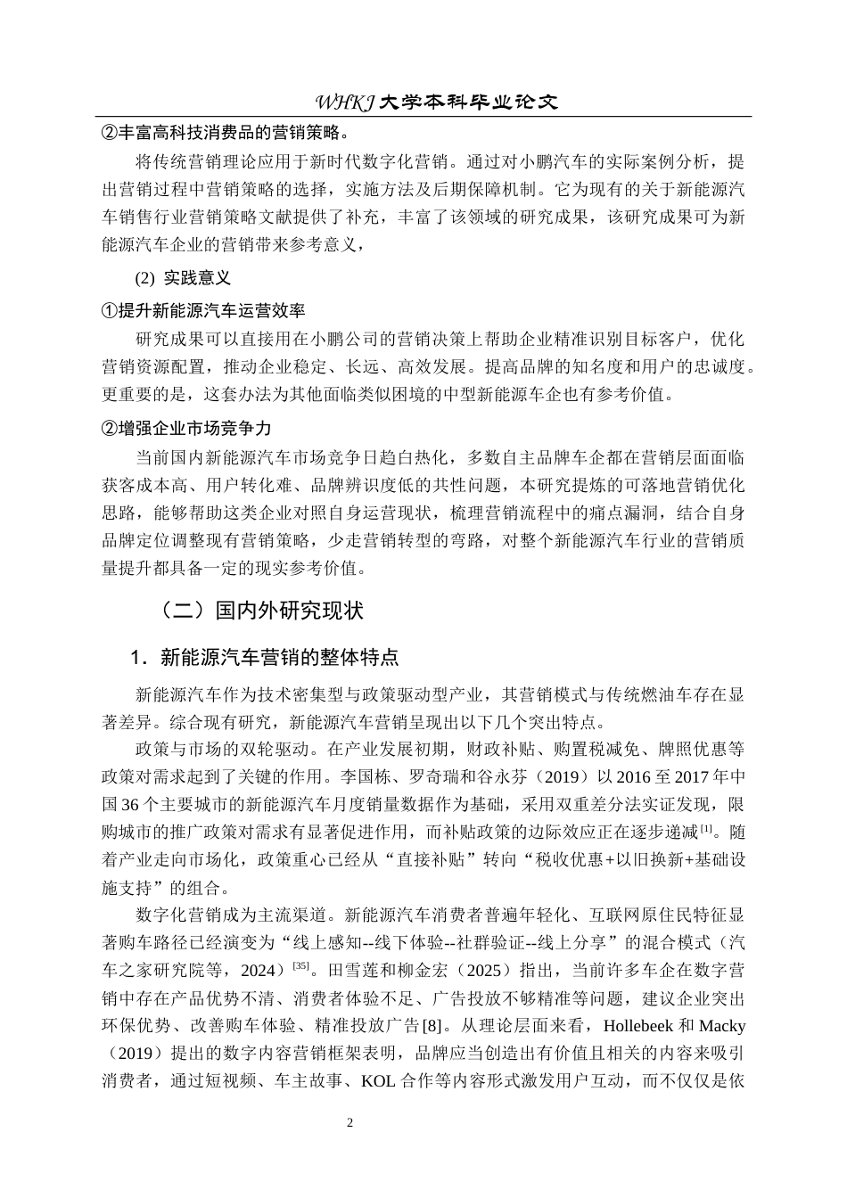26年WP工商管理(IBA)小鹏汽车营销策略优化研究10.81-AI64.37全日(42889字).docx_第8页