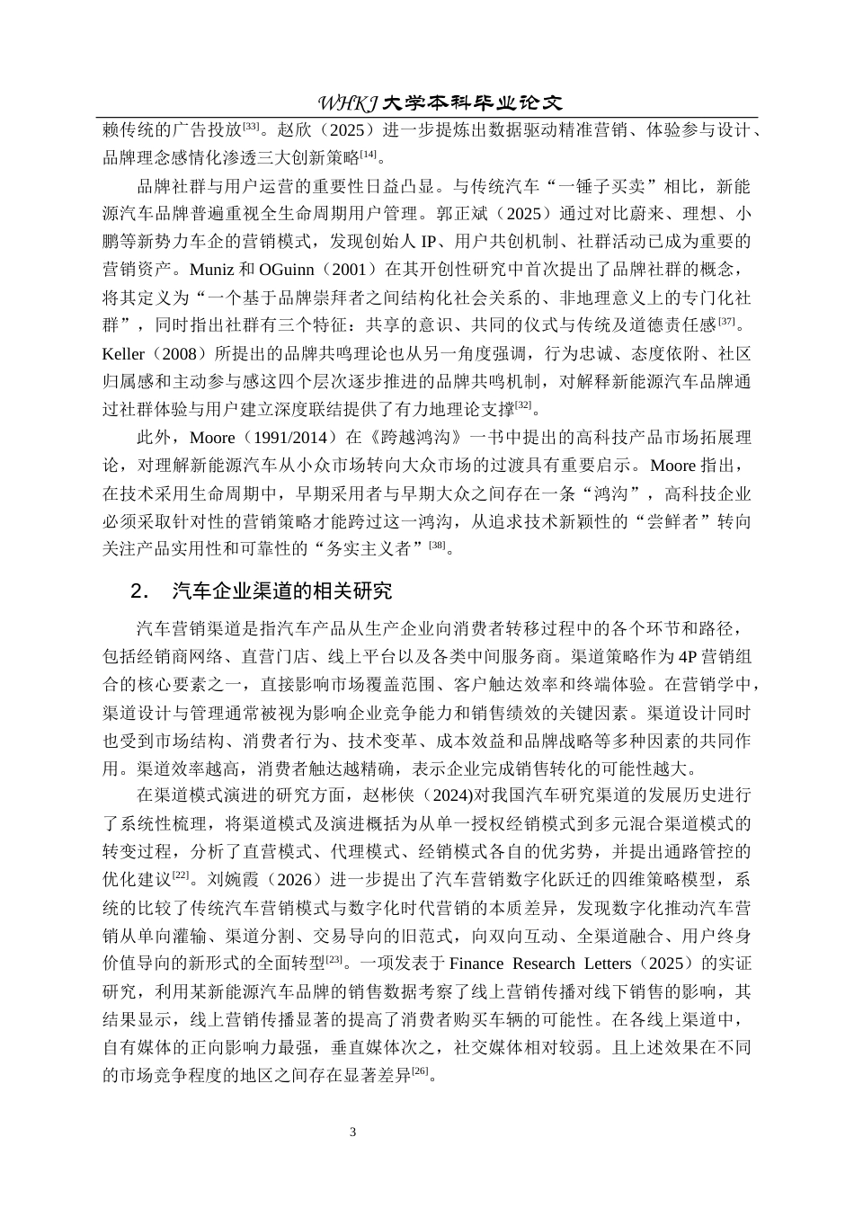 26年WP工商管理(IBA)小鹏汽车营销策略优化研究10.81-AI64.37全日(42889字).docx_第9页