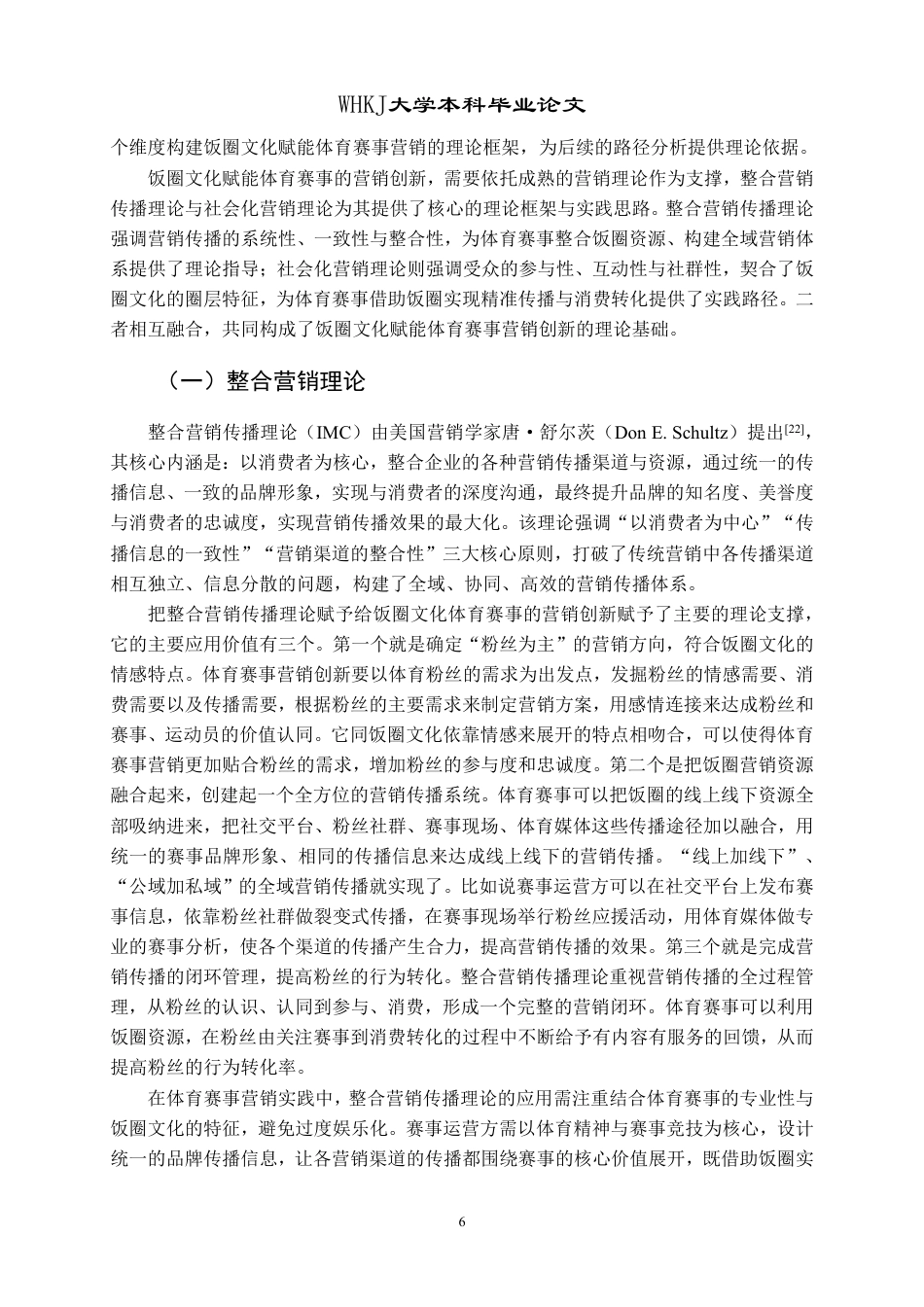 26年WP市场营销 饭圈文化赋能体育赛事的营销创新研究1.51-AI37.14-约22765字符.pdf_第10页