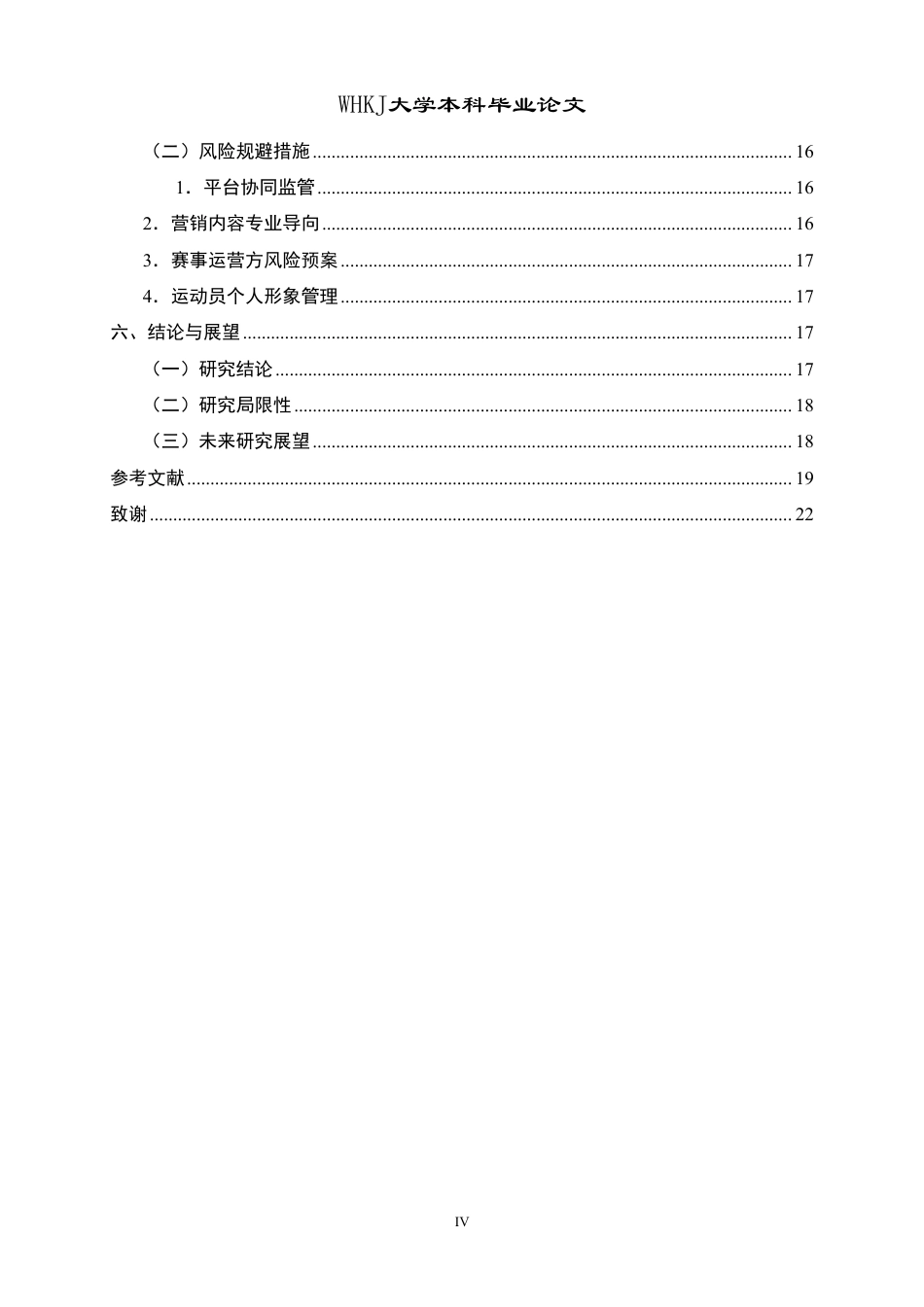 26年WP市场营销 饭圈文化赋能体育赛事的营销创新研究1.51-AI37.14-约22765字符.pdf_第4页