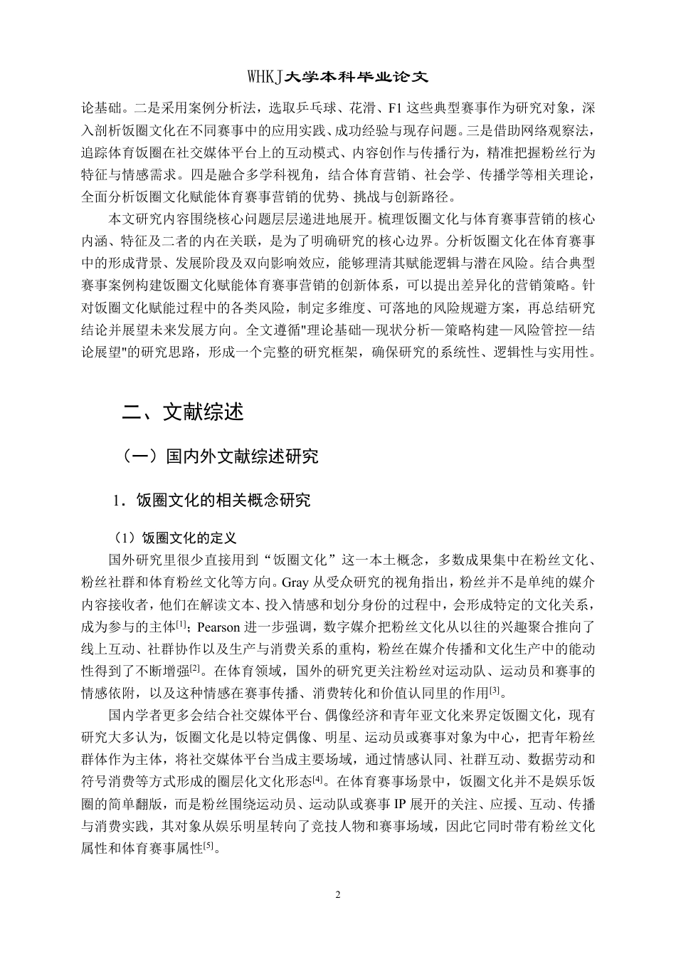 26年WP市场营销 饭圈文化赋能体育赛事的营销创新研究1.51-AI37.14-约22765字符.pdf_第6页