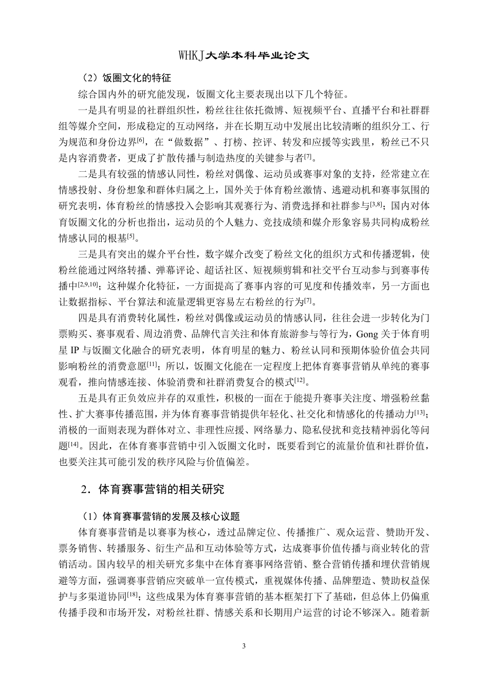 26年WP市场营销 饭圈文化赋能体育赛事的营销创新研究1.51-AI37.14-约22765字符.pdf_第7页
