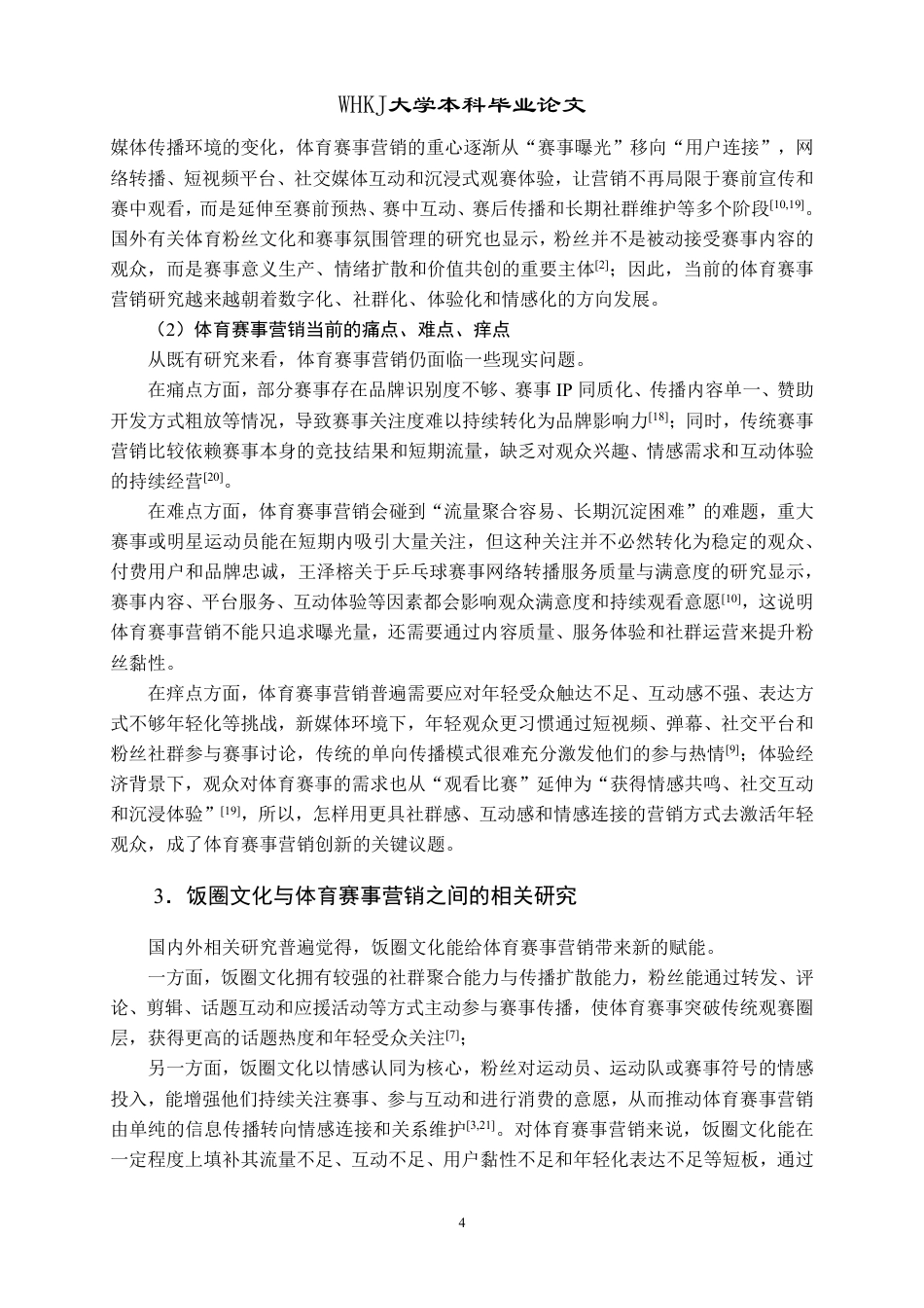 26年WP市场营销 饭圈文化赋能体育赛事的营销创新研究1.51-AI37.14-约22765字符.pdf_第8页