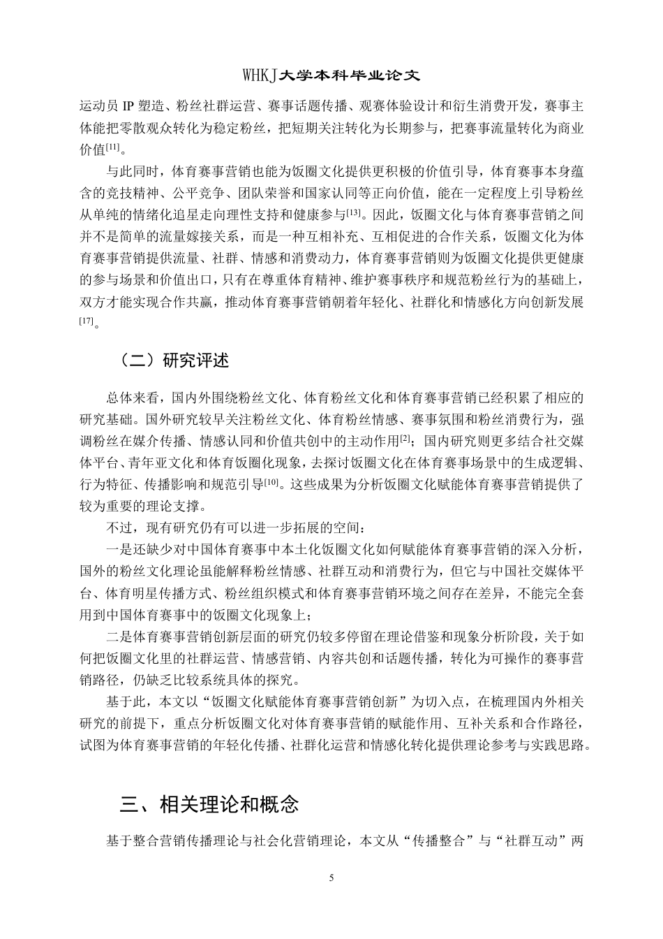26年WP市场营销 饭圈文化赋能体育赛事的营销创新研究1.51-AI37.14-约22765字符.pdf_第9页