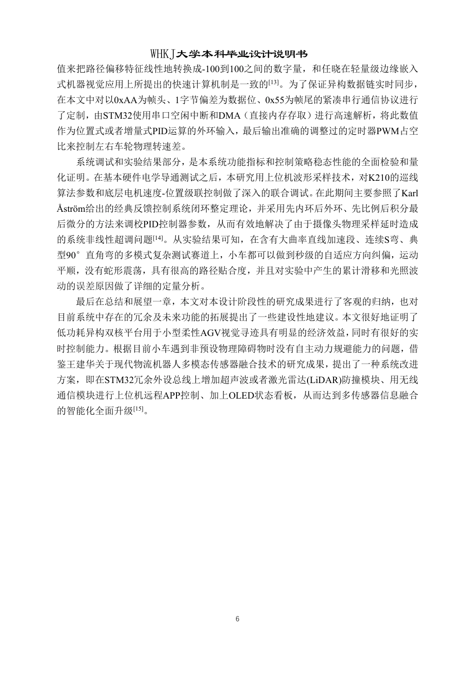 26年WP测控技术与仪器 基于STM32的移动小车轨迹跟踪程序设计2.39-AI4.91_1-约30018字符-全日制.pdf_第10页