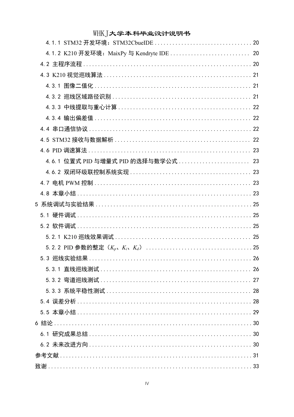 26年WP测控技术与仪器 基于STM32的移动小车轨迹跟踪程序设计2.39-AI4.91_1-约30018字符-全日制.pdf_第4页