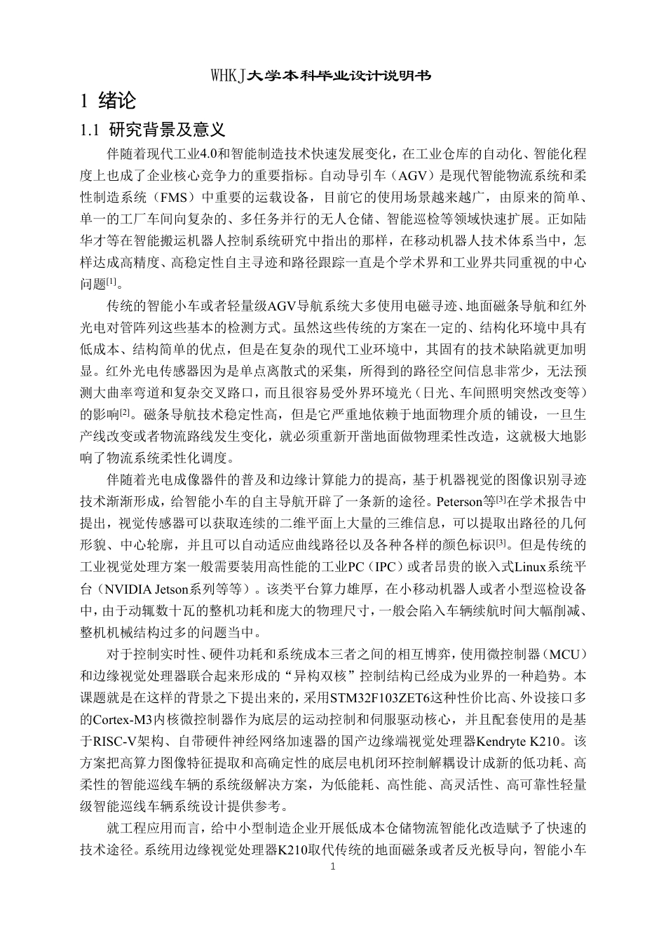 26年WP测控技术与仪器 基于STM32的移动小车轨迹跟踪程序设计2.39-AI4.91_1-约30018字符-全日制.pdf_第5页