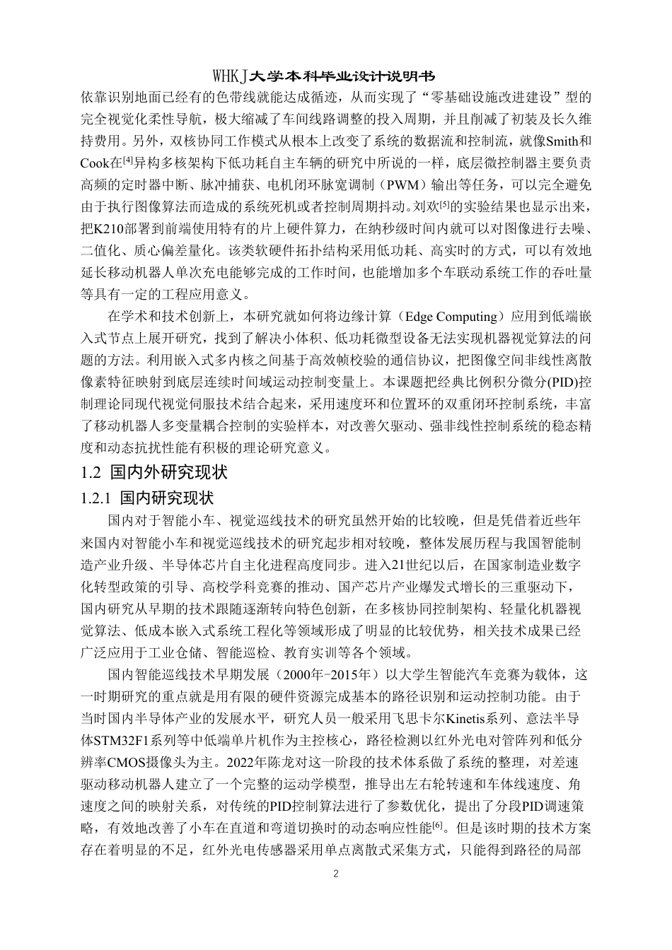 26年WP测控技术与仪器 基于STM32的移动小车轨迹跟踪程序设计2.39-AI4.91_1-约30018字符-全日制.pdf_第6页