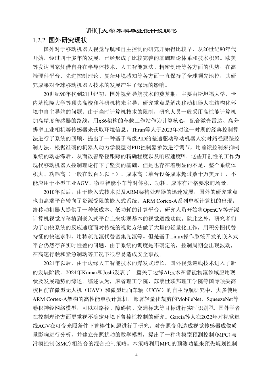 26年WP测控技术与仪器 基于STM32的移动小车轨迹跟踪程序设计2.39-AI4.91_1-约30018字符-全日制.pdf_第8页