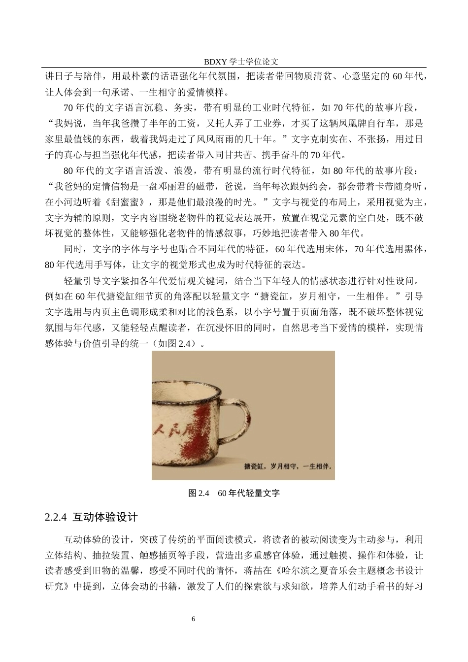 26年WP视觉传达设计 《三枚邮票》概念书籍设计的论述报告8.62-AI22.71全日制(8836字).docx_第10页
