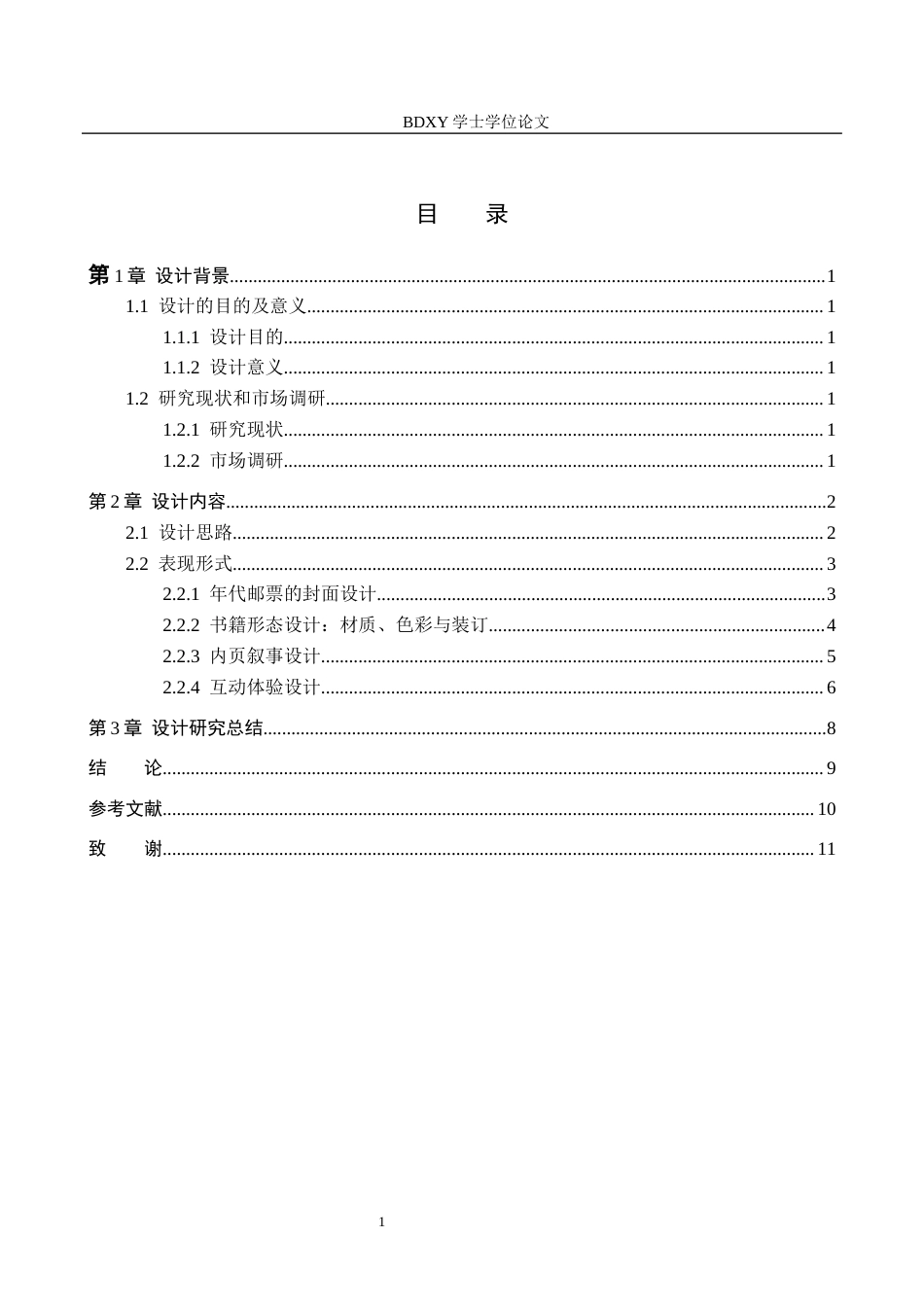 26年WP视觉传达设计 《三枚邮票》概念书籍设计的论述报告8.62-AI22.71全日制(8836字).docx_第3页