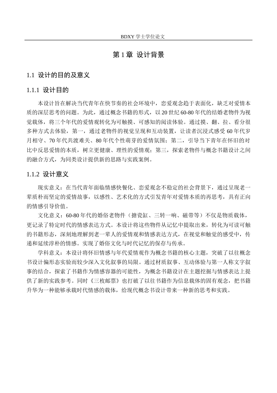 26年WP视觉传达设计 《三枚邮票》概念书籍设计的论述报告8.62-AI22.71全日制(8836字).docx_第4页