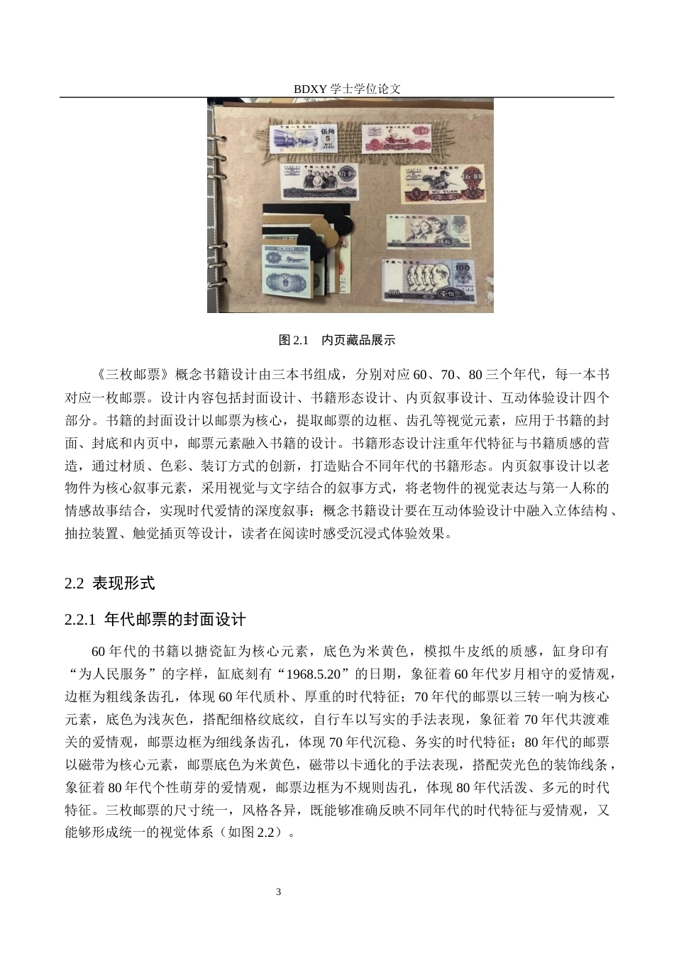 26年WP视觉传达设计 《三枚邮票》概念书籍设计的论述报告8.62-AI22.71全日制(8836字).docx_第7页
