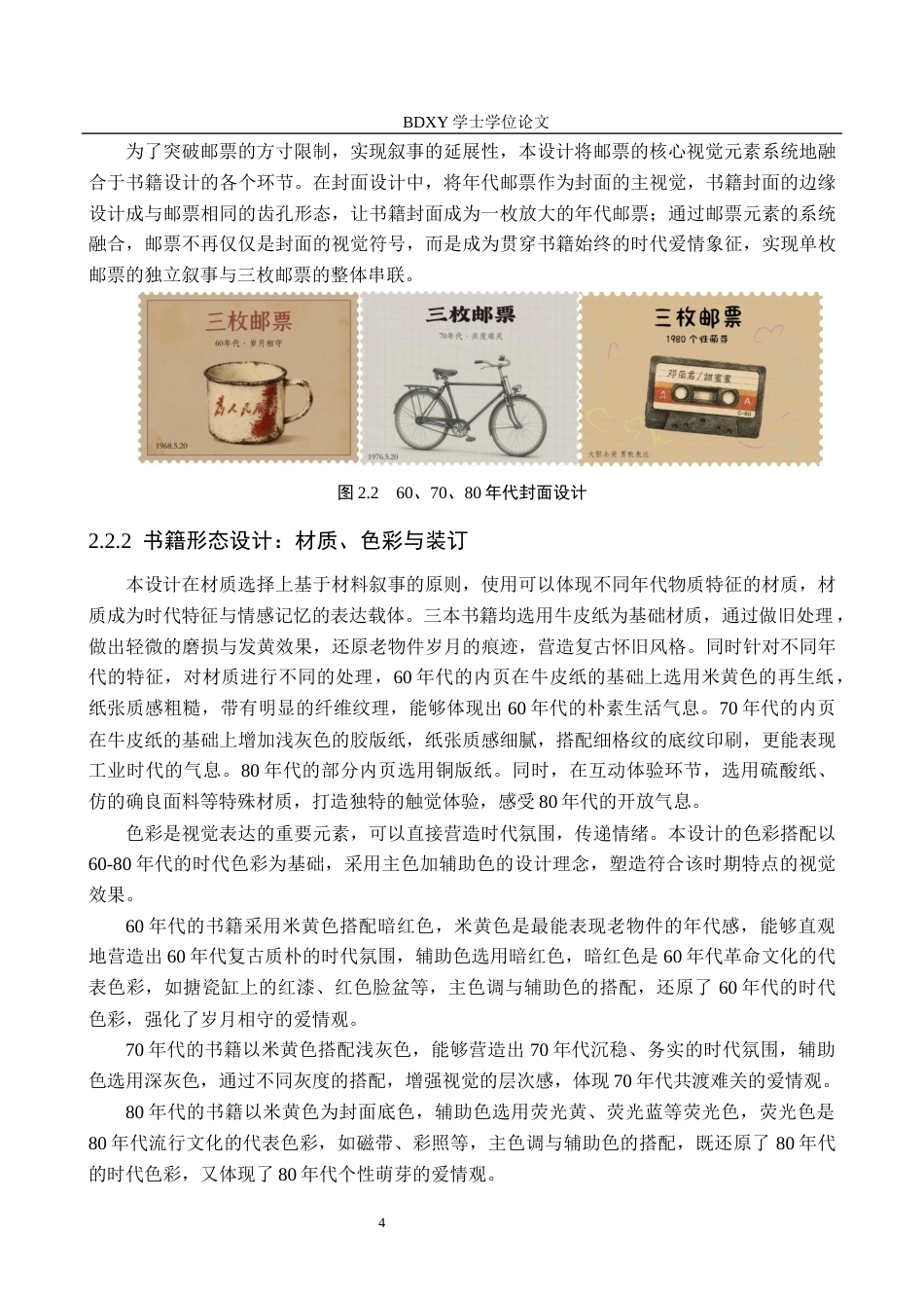 26年WP视觉传达设计 《三枚邮票》概念书籍设计的论述报告8.62-AI22.71全日制(8836字).docx_第8页