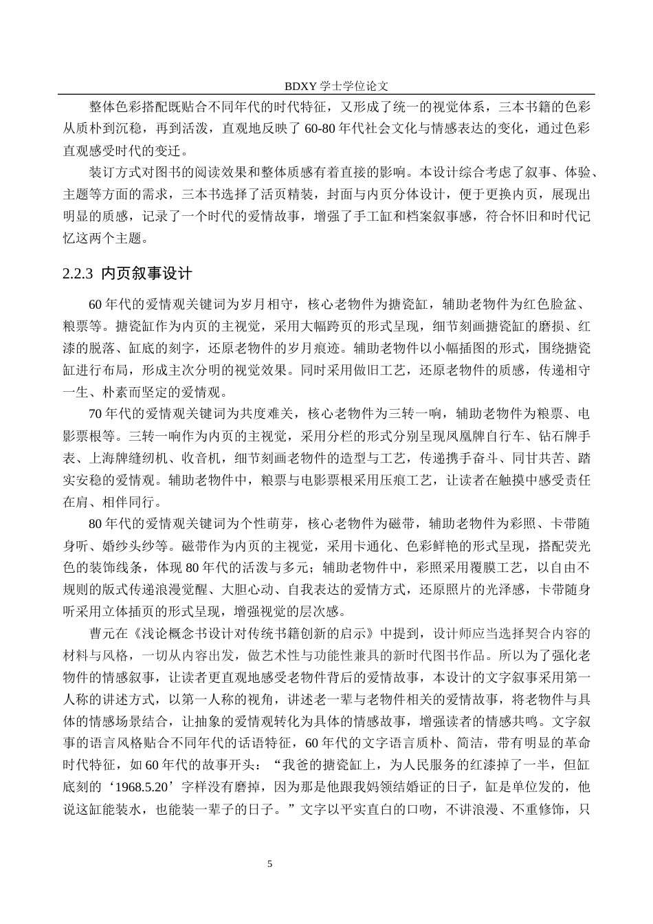 26年WP视觉传达设计 《三枚邮票》概念书籍设计的论述报告8.62-AI22.71全日制(8836字).docx_第9页