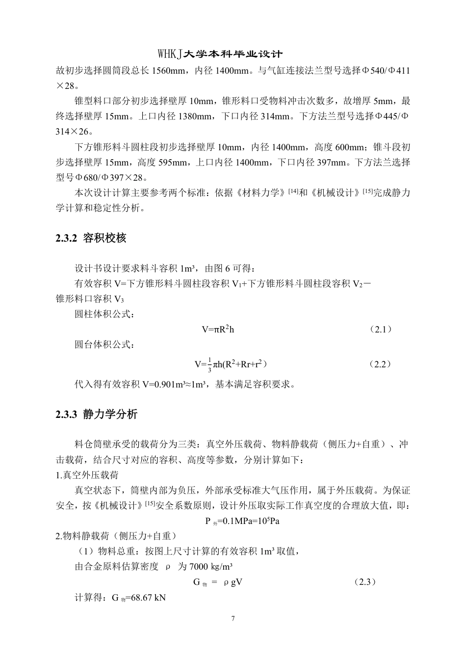 26年WP机械电子工程 真空精炼系统高位微合金下料仓主体结构及气动密封系统设计15.18-AI7.95_2-约17817字符-全日制.pdf_第10页
