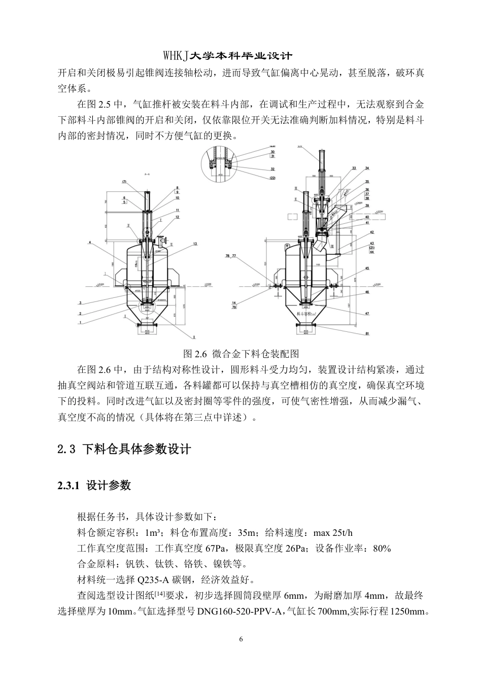 26年WP机械电子工程 真空精炼系统高位微合金下料仓主体结构及气动密封系统设计15.18-AI7.95_2-约17817字符-全日制.pdf_第9页