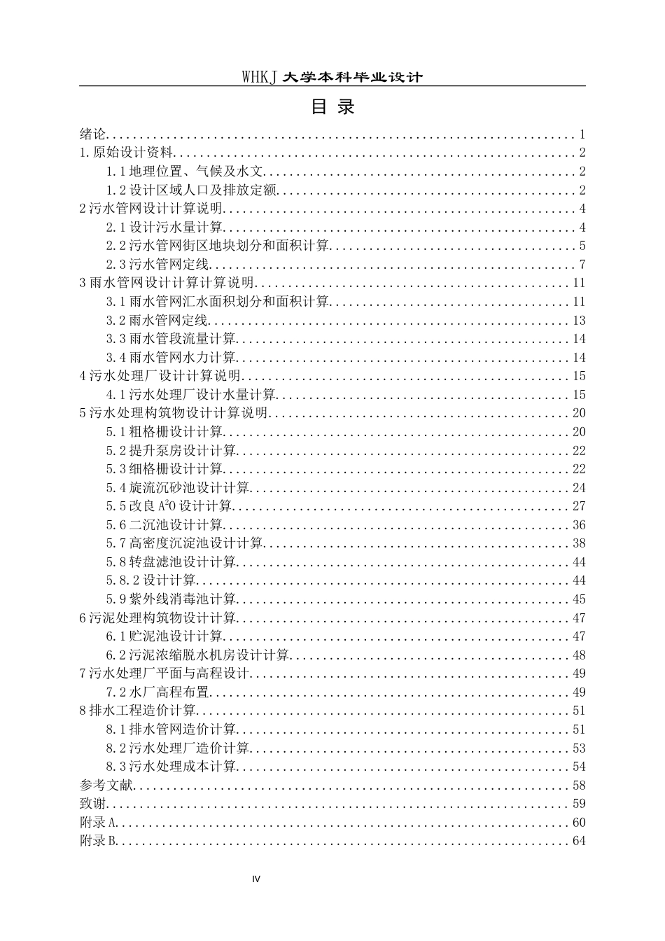 26年WP给排水科学与工程 芜湖市繁昌县排水工程初步设计11.32-AI全日(21448字).docx_第4页