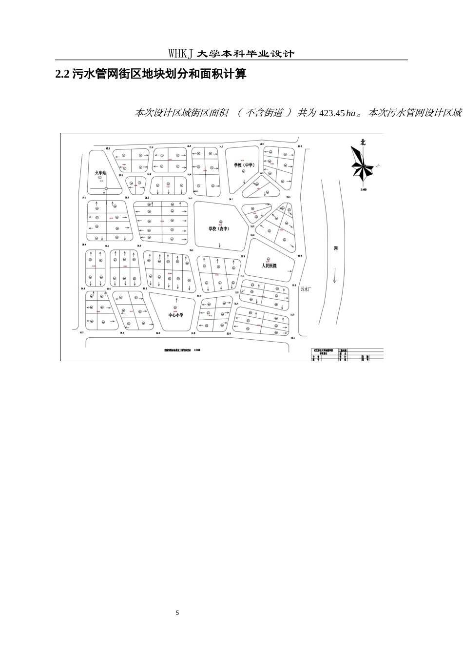 26年WP给排水科学与工程 芜湖市繁昌县排水工程初步设计11.32-AI全日(21448字).docx_第9页