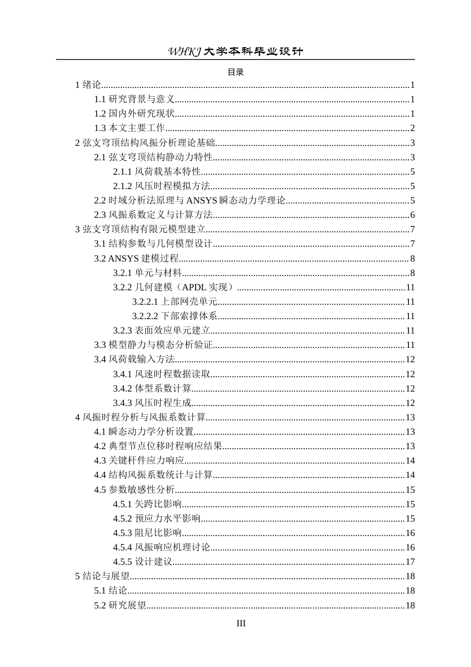 26年WP工程力学 弦支穹顶结构风振响应分析11.93-AI30.04全日(11729字).docx_第4页