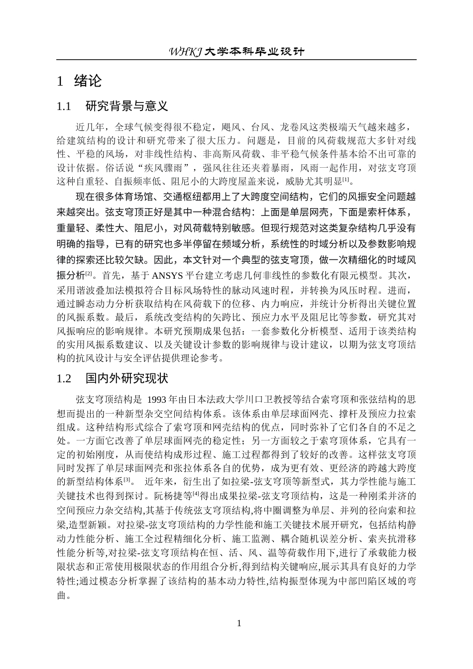 26年WP工程力学 弦支穹顶结构风振响应分析11.93-AI30.04全日(11729字).docx_第6页