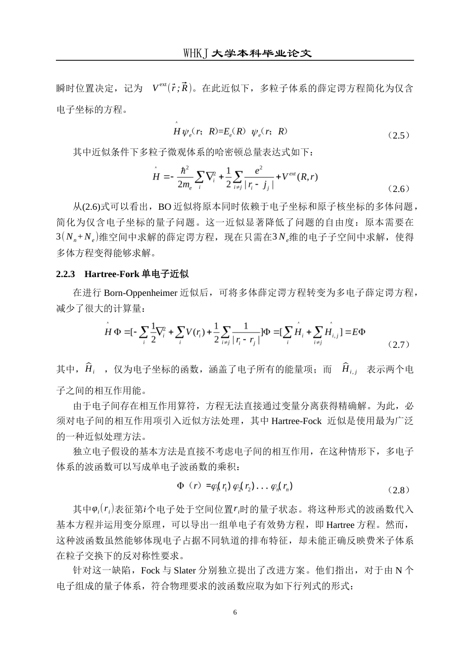 26年WP工程力学 bcc-Fe点缺陷的第一性原理研究13.21-AI5.14全日(17070字).docx_第10页