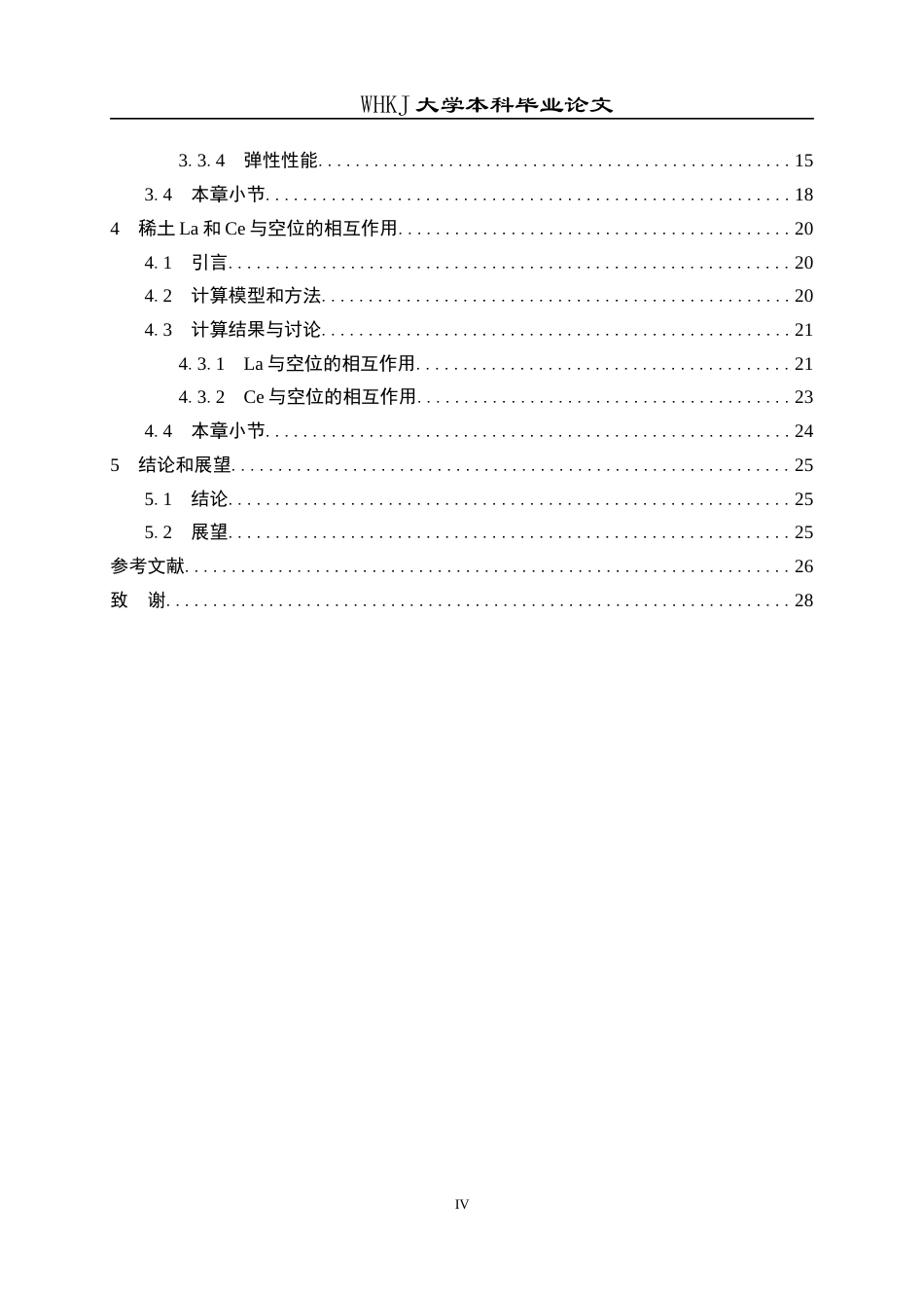 26年WP工程力学 bcc-Fe点缺陷的第一性原理研究13.21-AI5.14全日(17070字).docx_第4页
