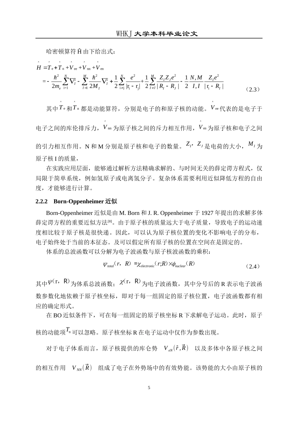 26年WP工程力学 bcc-Fe点缺陷的第一性原理研究13.21-AI5.14全日(17070字).docx_第9页