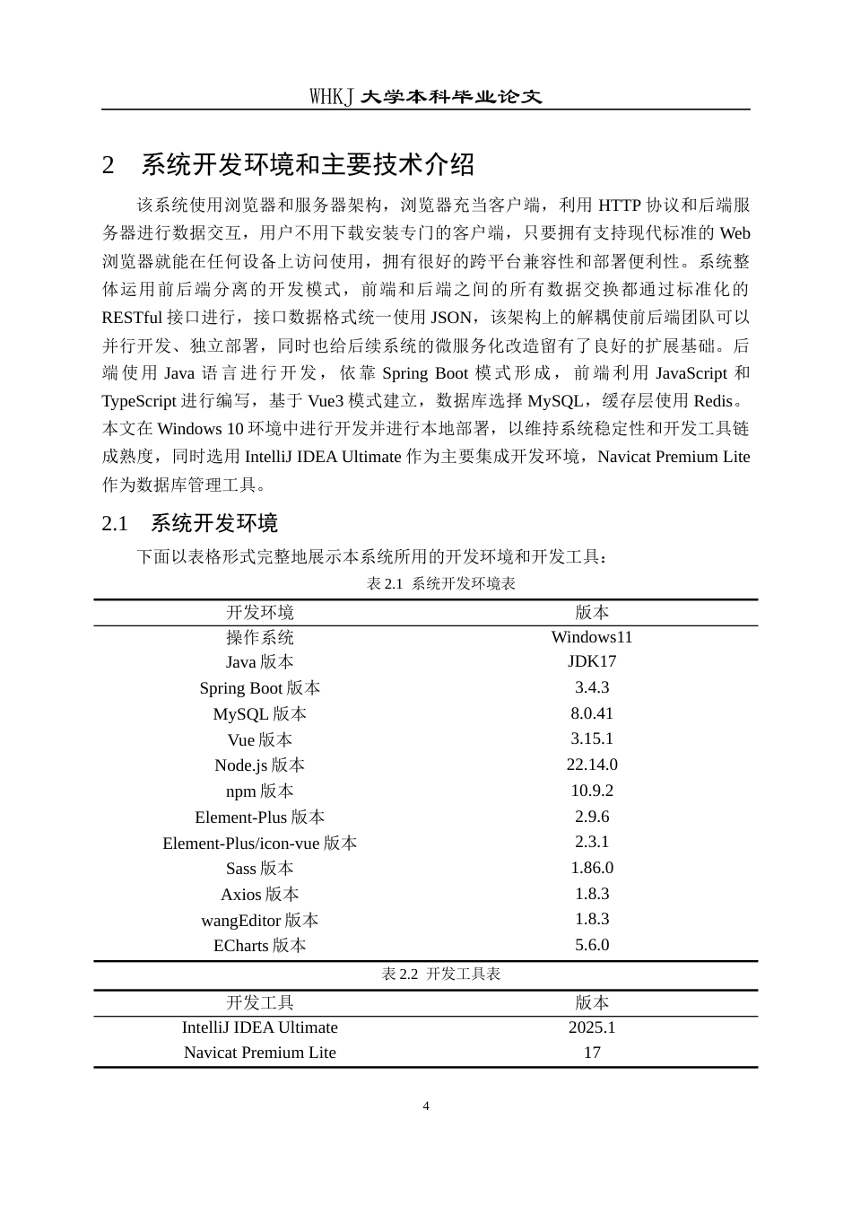 26年WP计算机科学与技术 基于SpringBootVue3的影视推荐系统6.95-AI7.41全日(26462字).docx_第10页