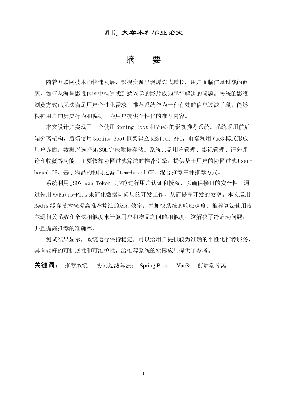 26年WP计算机科学与技术 基于SpringBootVue3的影视推荐系统6.95-AI7.41全日(26462字).docx_第2页