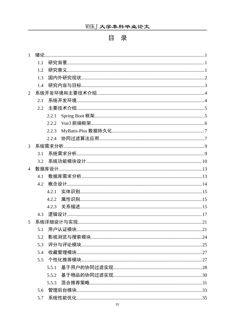 26年WP计算机科学与技术 基于SpringBootVue3的影视推荐系统6.95-AI7.41全日(26462字).docx_第5页