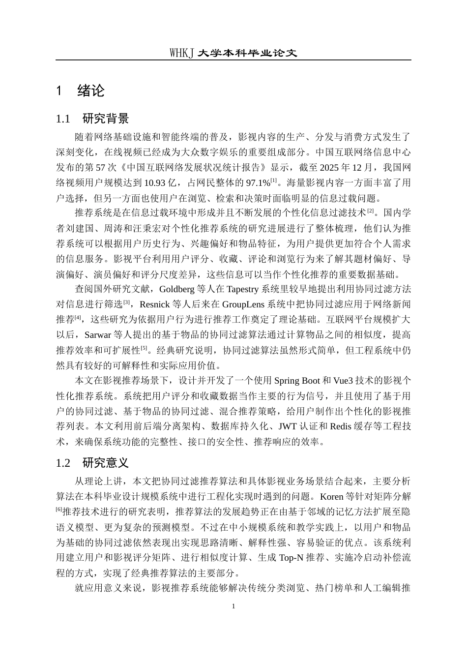 26年WP计算机科学与技术 基于SpringBootVue3的影视推荐系统6.95-AI7.41全日(26462字).docx_第7页