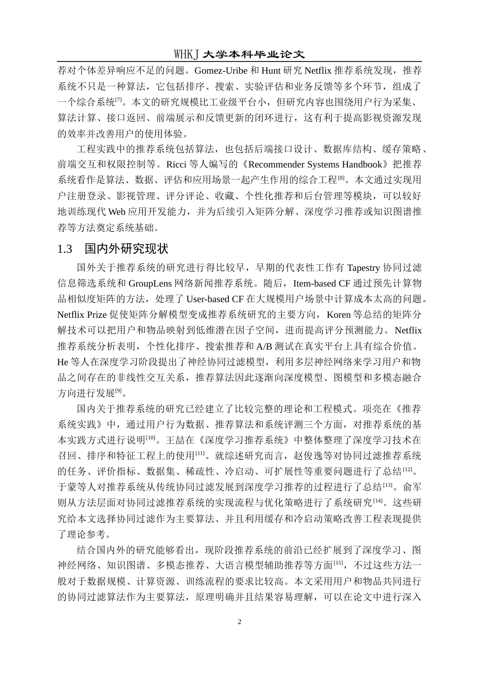 26年WP计算机科学与技术 基于SpringBootVue3的影视推荐系统6.95-AI7.41全日(26462字).docx_第8页