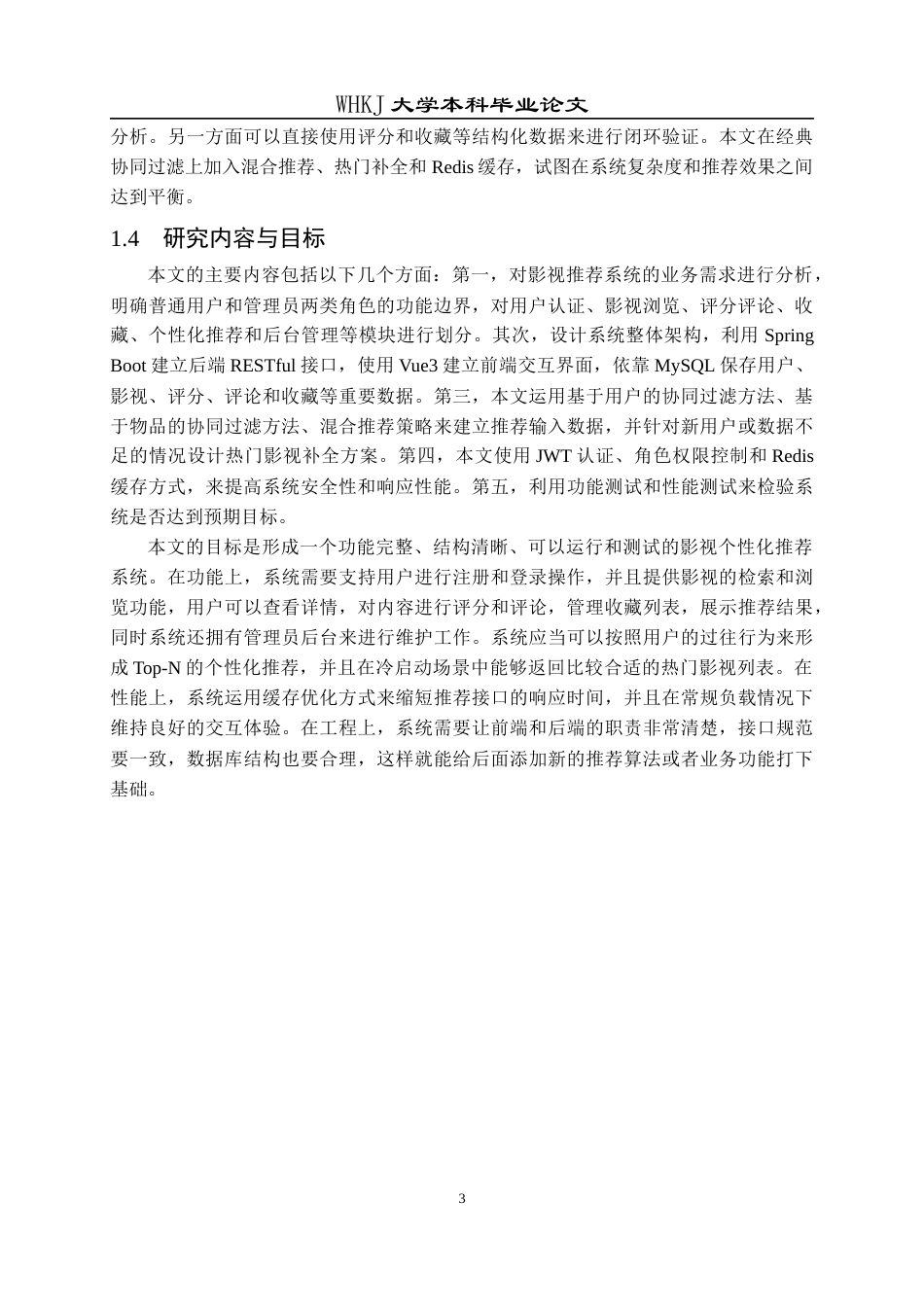 26年WP计算机科学与技术 基于SpringBootVue3的影视推荐系统6.95-AI7.41全日(26462字).docx_第9页