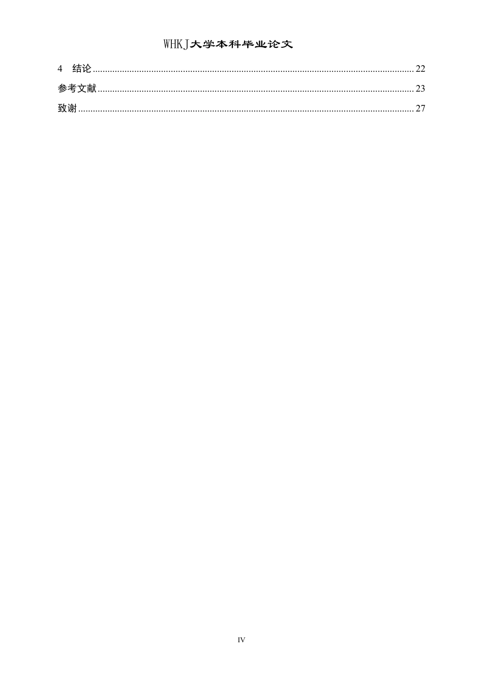 26年WP机械电子工程 基于曲面响应法的AlNbTiZr高熵合金氮化物薄膜的工艺优化与性能6.91-AI18.74-约24342字符-全日制.pdf_第4页