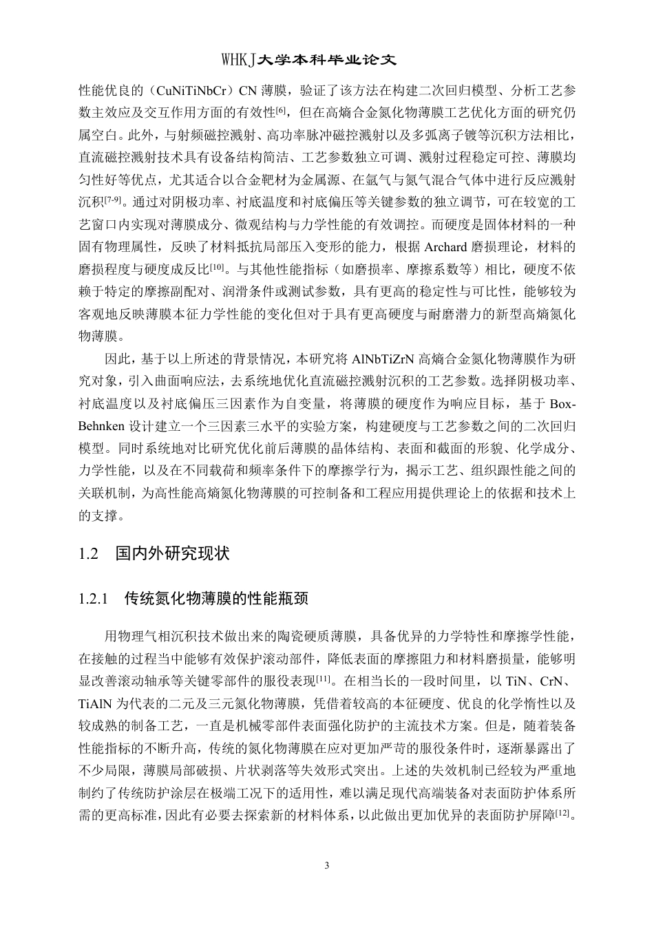 26年WP机械电子工程 基于曲面响应法的AlNbTiZr高熵合金氮化物薄膜的工艺优化与性能6.91-AI18.74-约24342字符-全日制.pdf_第7页
