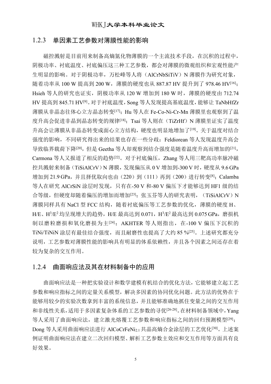 26年WP机械电子工程 基于曲面响应法的AlNbTiZr高熵合金氮化物薄膜的工艺优化与性能6.91-AI18.74-约24342字符-全日制.pdf_第9页
