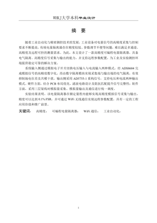 26年WP自动化 高精度可编程电量隔离器的设计15.58-AI62.19-约47128字符-全日制.pdf