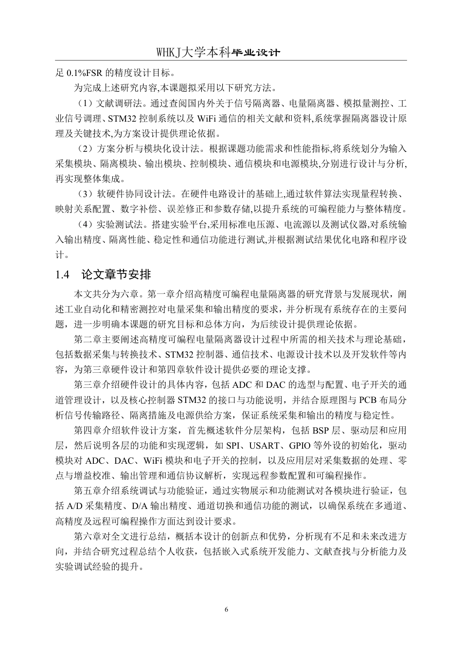 26年WP自动化 高精度可编程电量隔离器的设计15.58-AI62.19-约47128字符-全日制.pdf_第10页