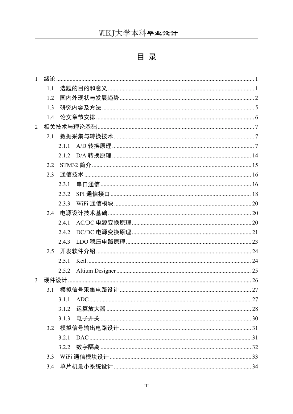 26年WP自动化 高精度可编程电量隔离器的设计15.58-AI62.19-约47128字符-全日制.pdf_第3页