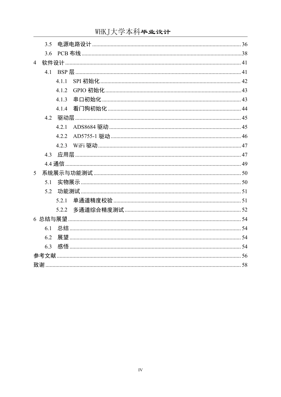 26年WP自动化 高精度可编程电量隔离器的设计15.58-AI62.19-约47128字符-全日制.pdf_第4页