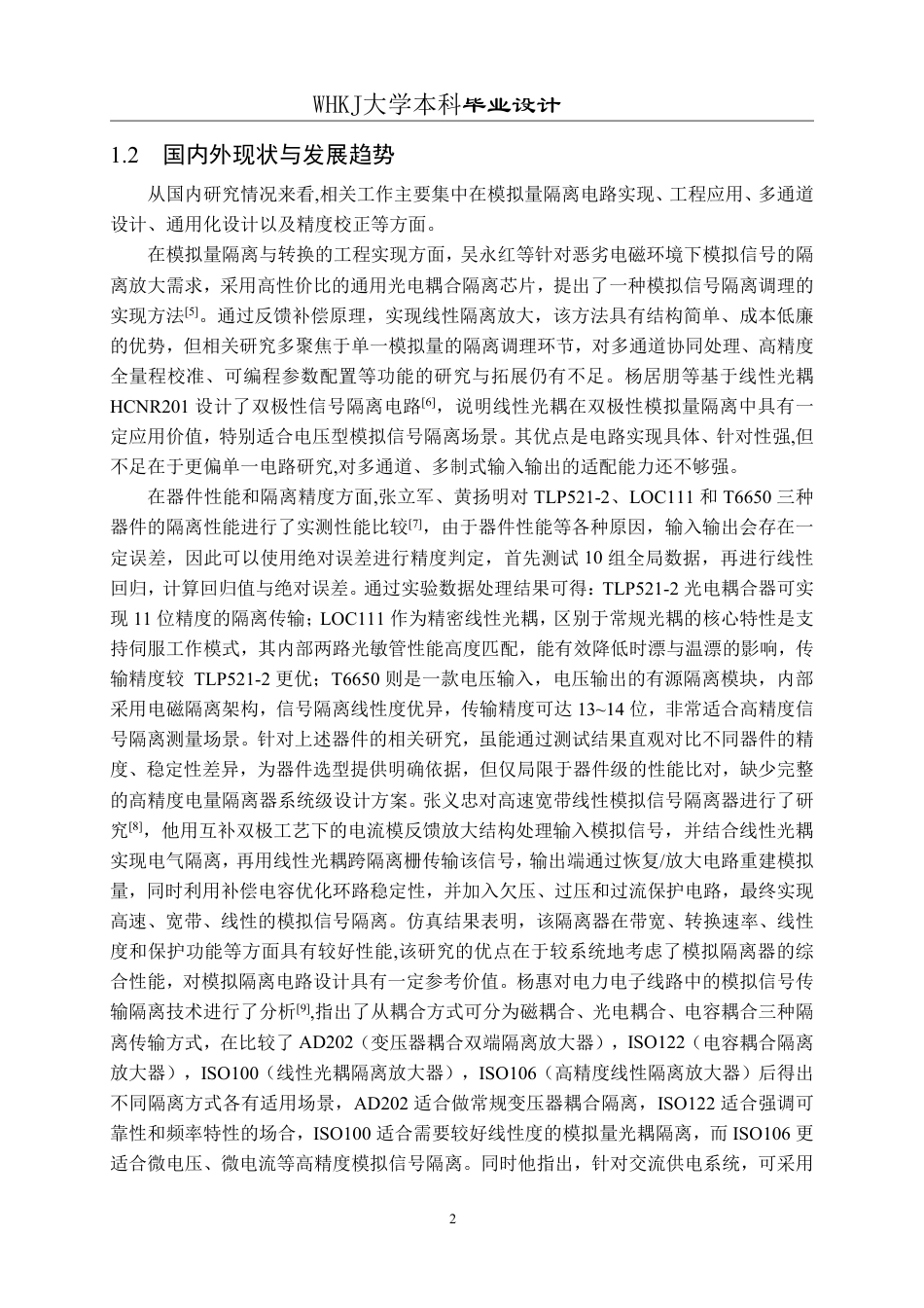 26年WP自动化 高精度可编程电量隔离器的设计15.58-AI62.19-约47128字符-全日制.pdf_第6页
