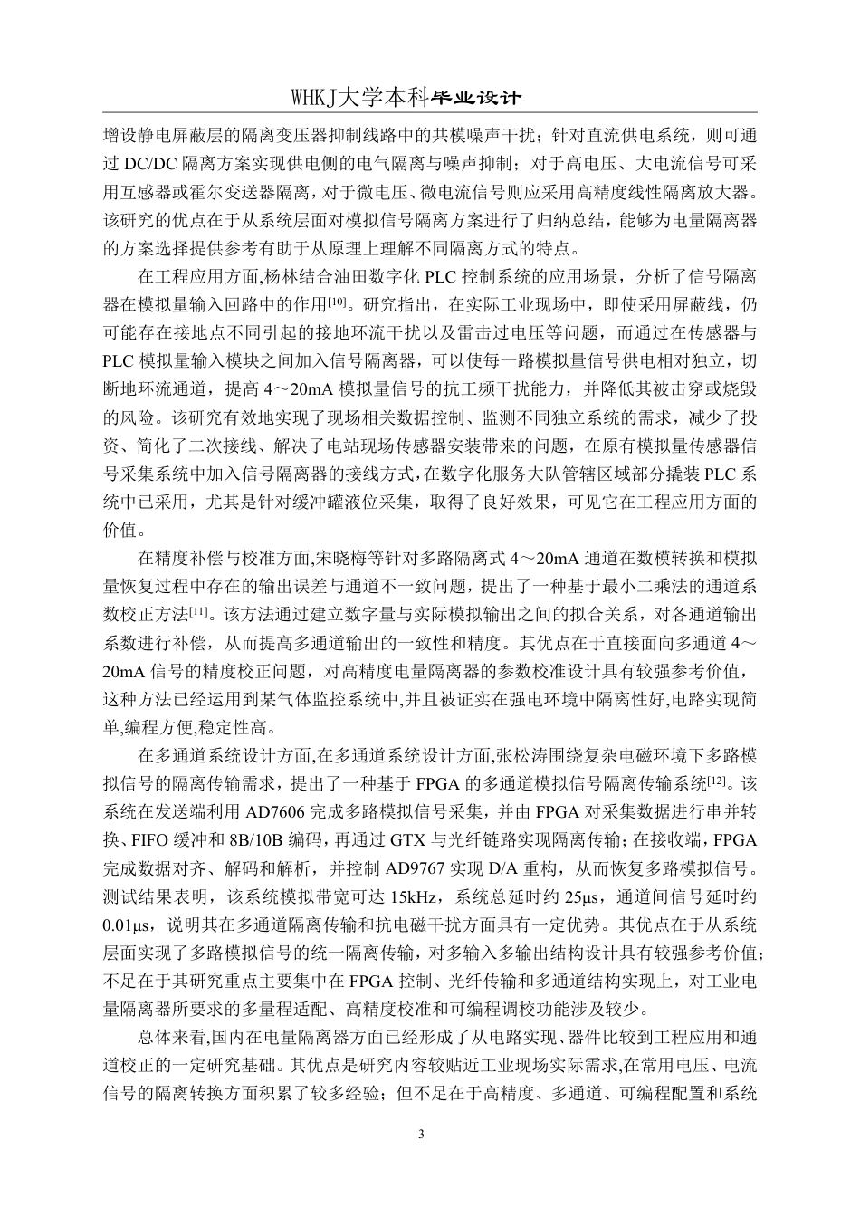 26年WP自动化 高精度可编程电量隔离器的设计15.58-AI62.19-约47128字符-全日制.pdf_第7页