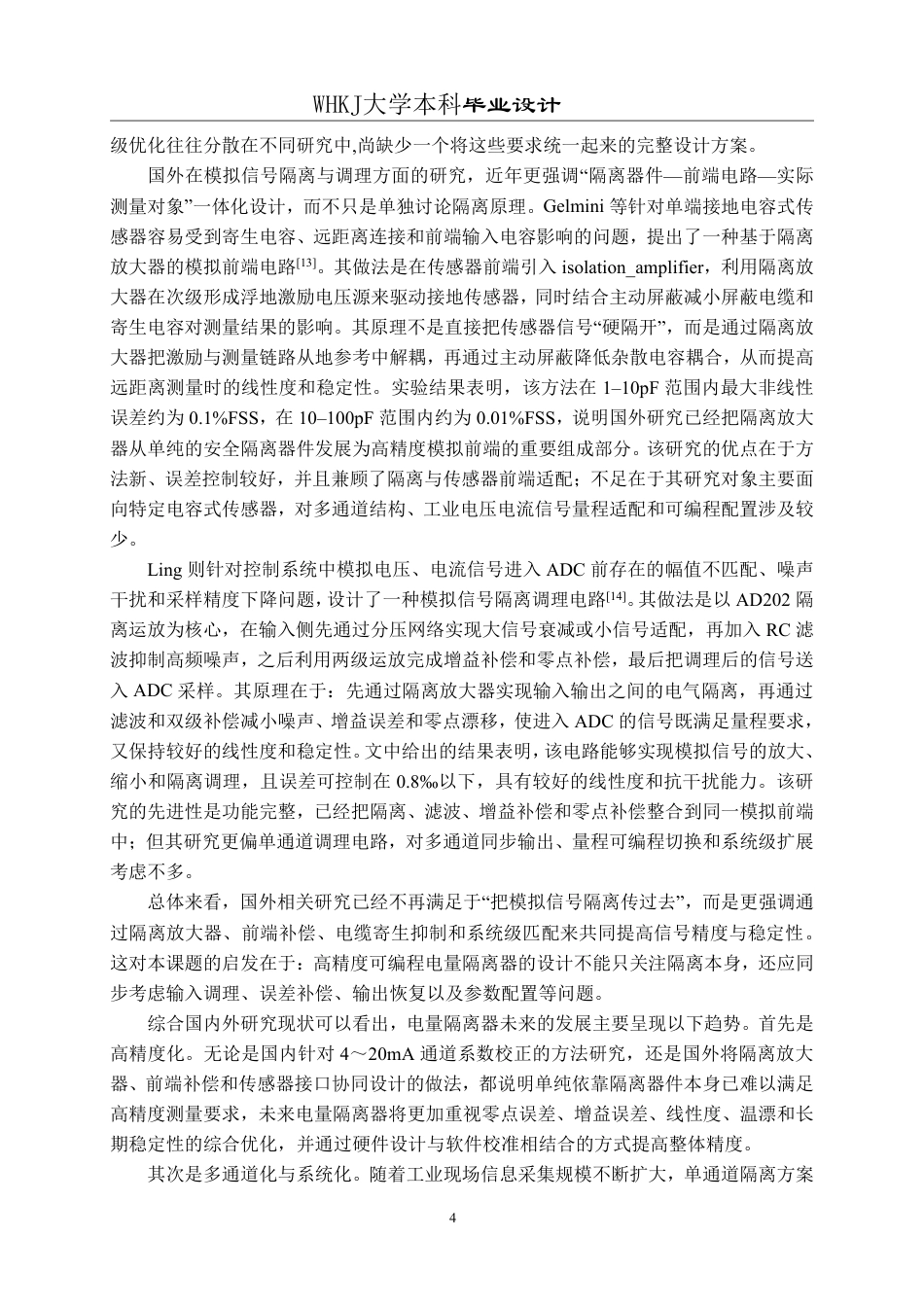 26年WP自动化 高精度可编程电量隔离器的设计15.58-AI62.19-约47128字符-全日制.pdf_第8页