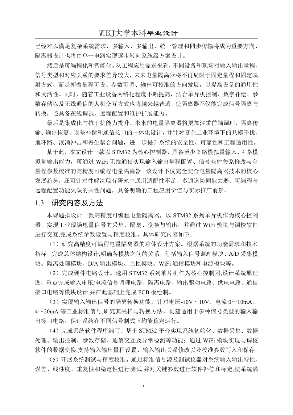 26年WP自动化 高精度可编程电量隔离器的设计15.58-AI62.19-约47128字符-全日制.pdf_第9页