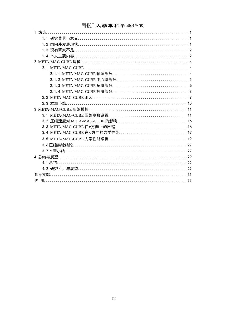 26年WP工程力学 魔方力学超材料及其力学性能研究1.2-AI8.06全日(10420字).docx_第3页