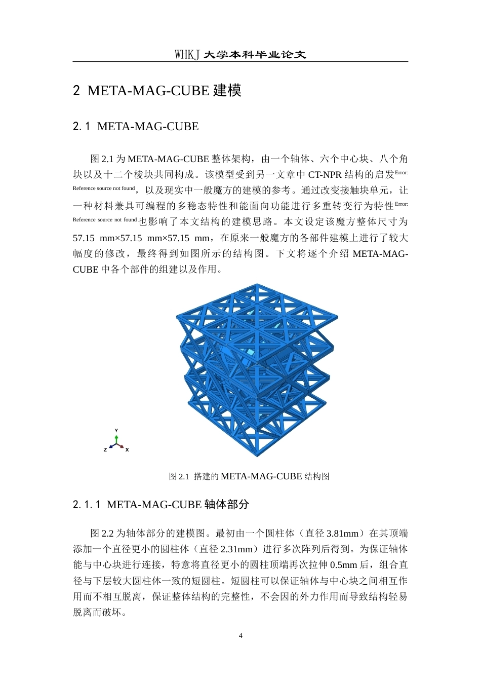 26年WP工程力学 魔方力学超材料及其力学性能研究1.2-AI8.06全日(10420字).docx_第7页
