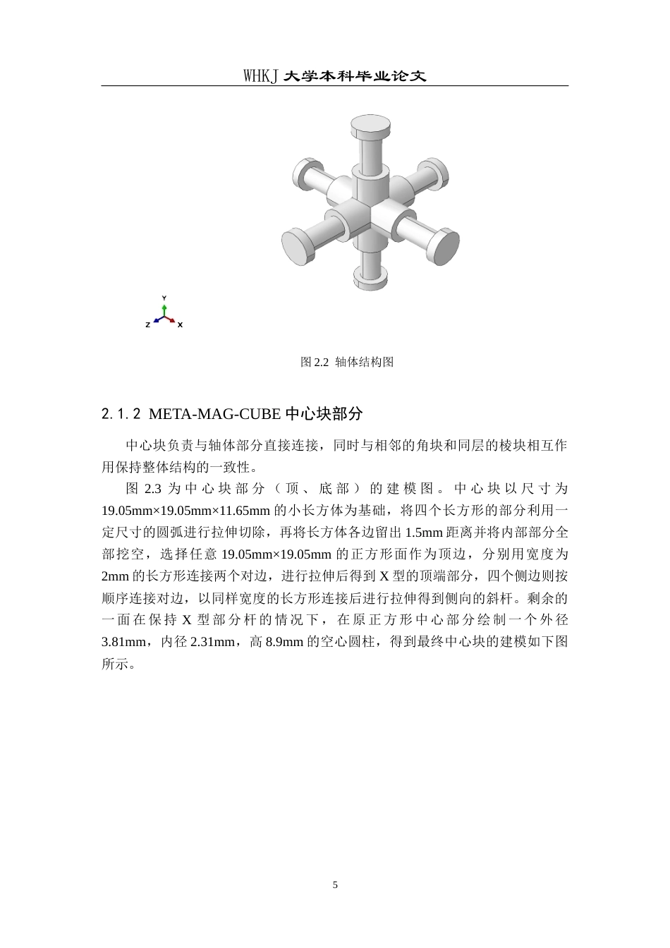 26年WP工程力学 魔方力学超材料及其力学性能研究1.2-AI8.06全日(10420字).docx_第8页