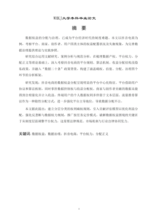 26年WP投资学 数据权益分配与治理研究——以抖音电商生态为例2.68-AI3.64-约29091字符.pdf